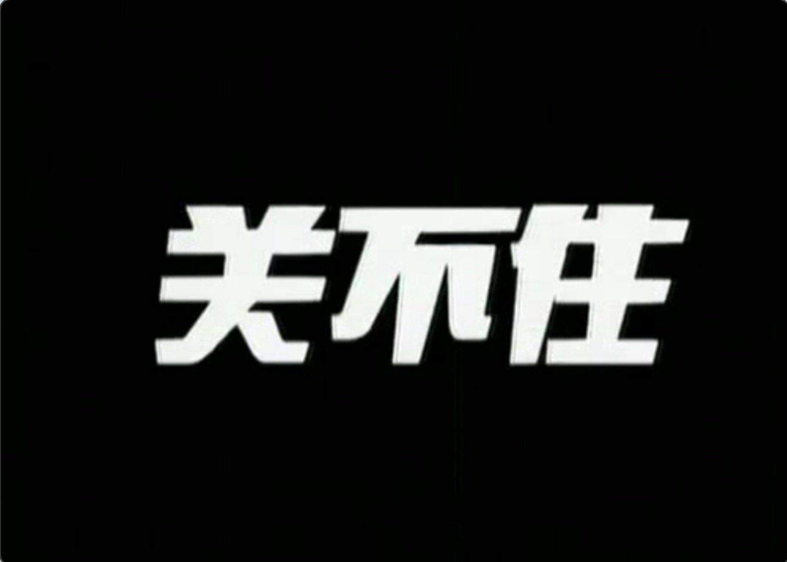 截屏2025-07-12 19.28.56.jpeg