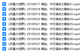 中日谍战大揭秘 目录.png