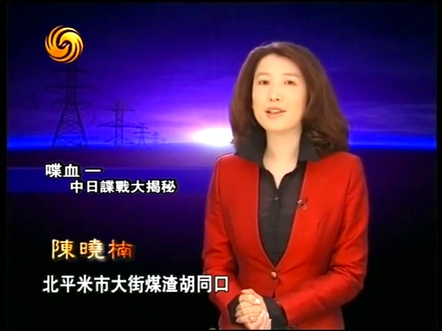 《凤凰大视野》20100518 喋血：中-00_00_17-2025_07_14_19_23_53.jpg