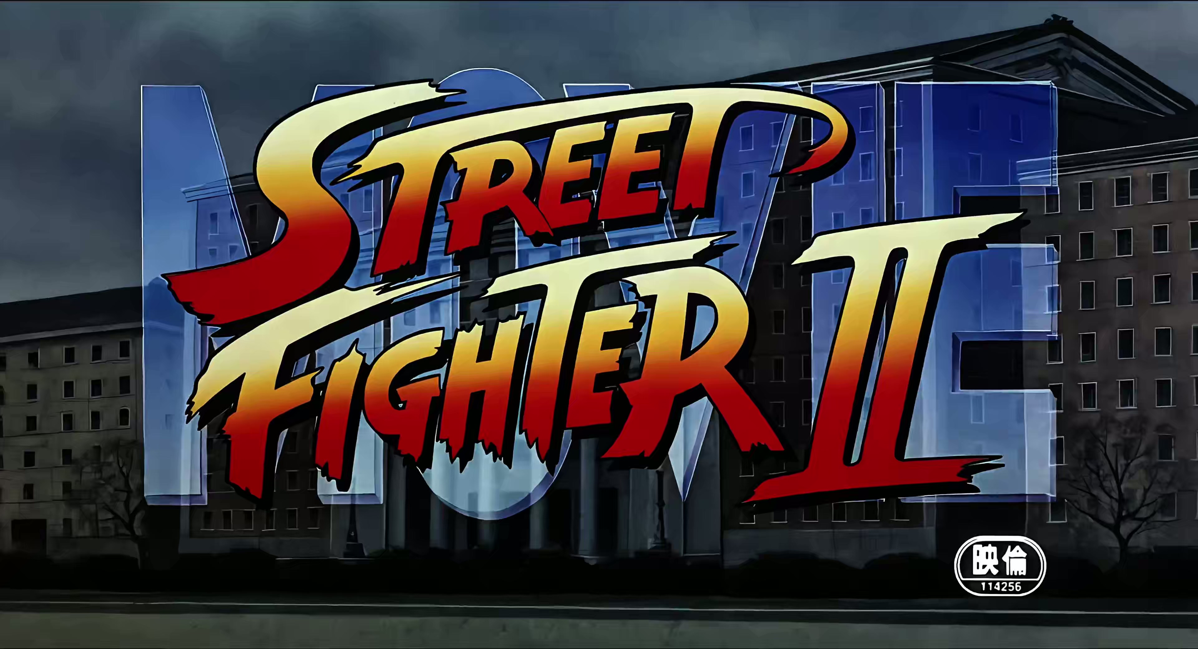 1994 街头霸王2 动画电影.mkv_20250723_121644.441.jpg