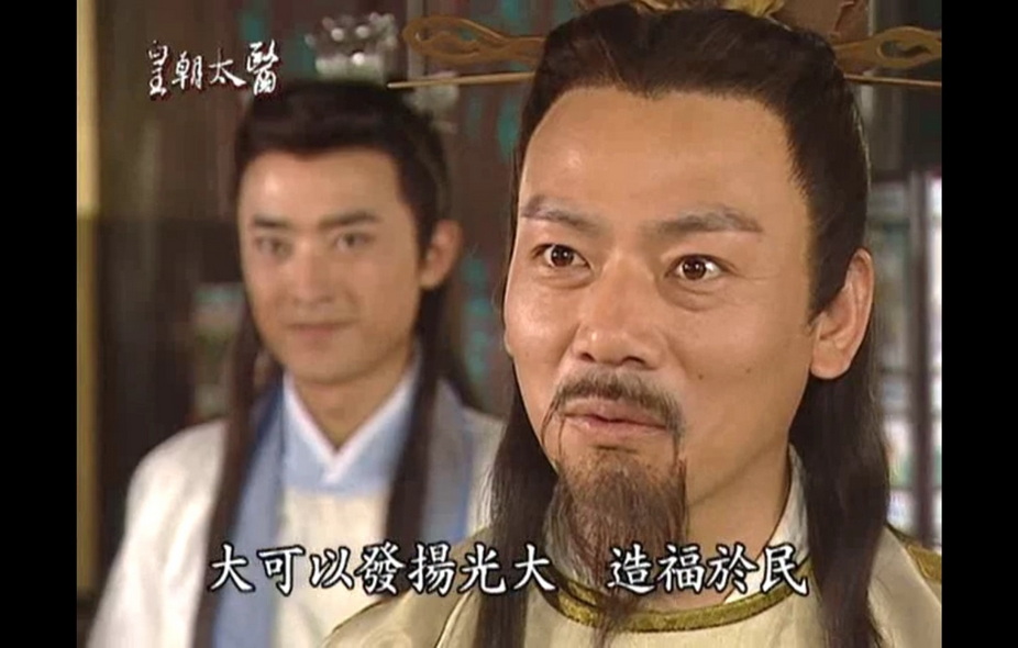 09皇朝太医 (2).jpg