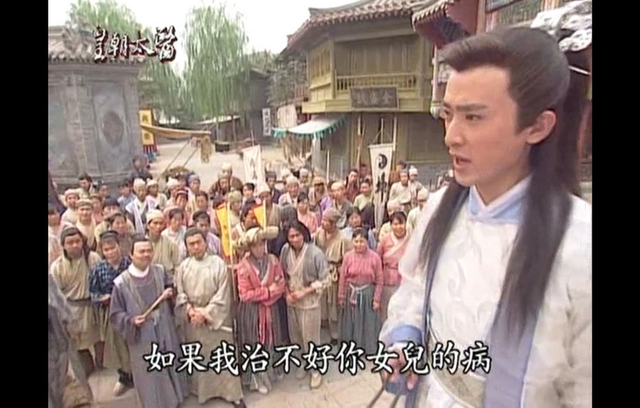 09皇朝太医 (4).jpg