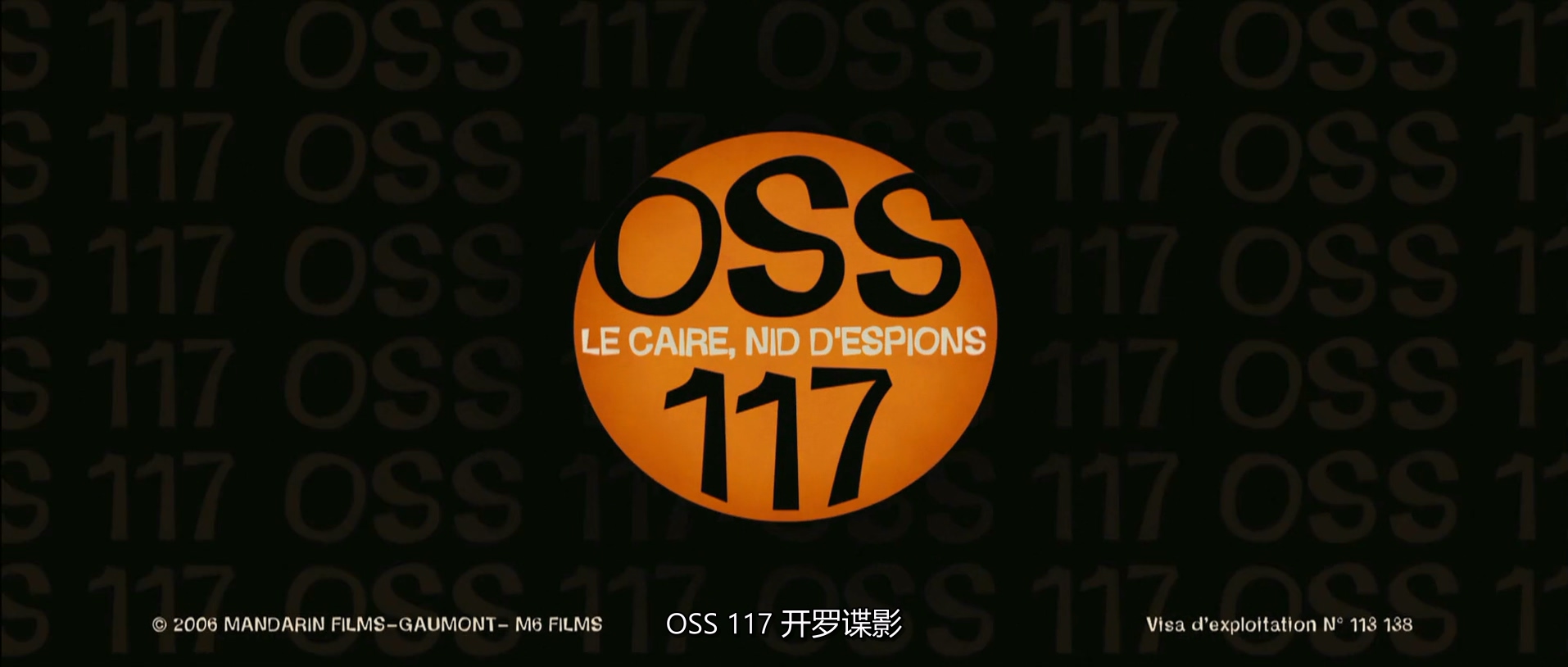 2006.OSS117之开罗谍影(99分钟).1080P.法语中字.mkv_20250731_004028.007.jpg