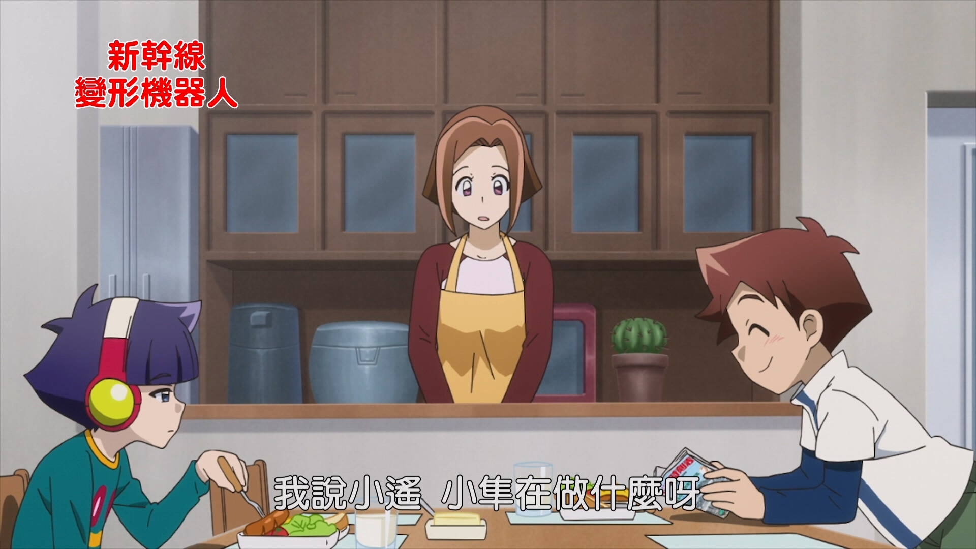 新幹線變形機器人 [1] [中文配音] 線上看 - LNZYB.mp4_20250731_215726.072.jpg