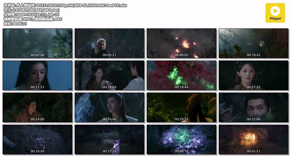 凡人修仙传.S01E11.2025.2160p.HQ.WEB-DL.H265.AAC-DeePTV.mkv.jpg