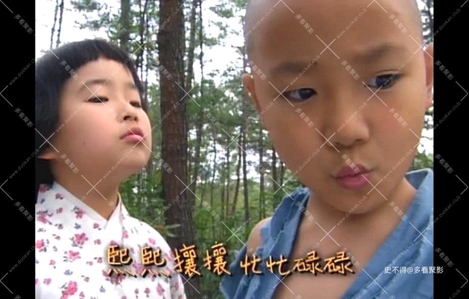 37-真命小和尚 (2).jpg