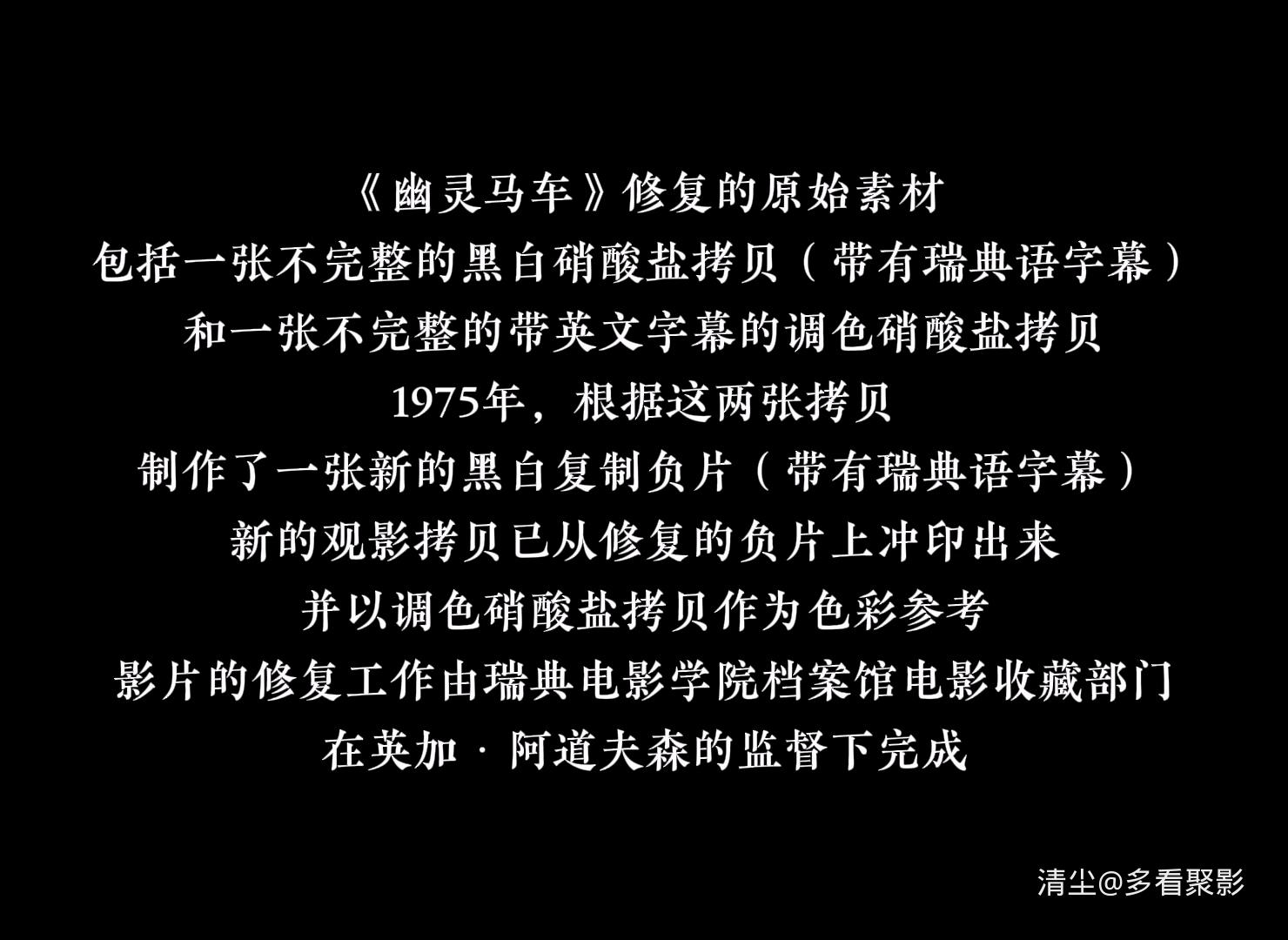 1921 幽灵马车（瑞典）.mkv_20250814_114120.806.jpg