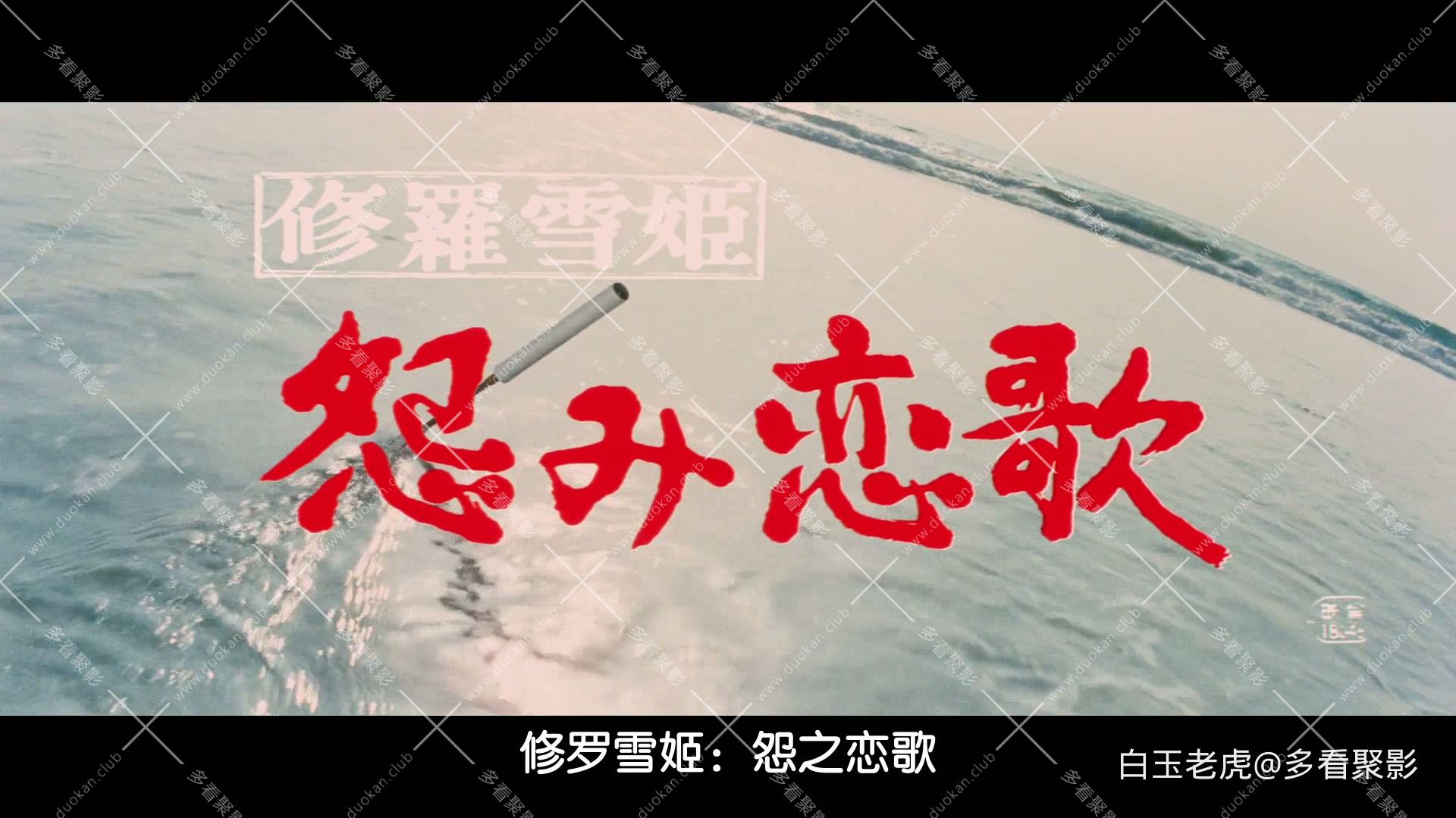 Lady.Snowblood.2.1974.CC.Bluray.1080p.AAC2.0.x264-DreamHD.mp4_20250815_190440.297.jpg