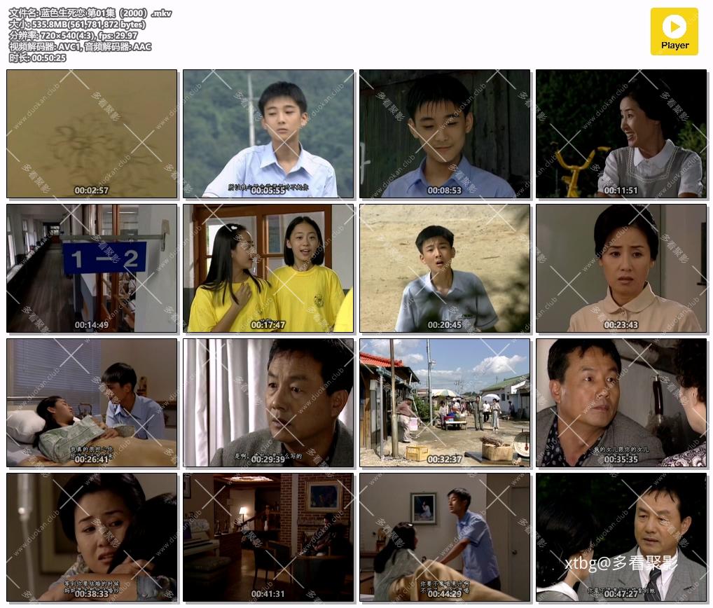 蓝色生死恋 第01集（2000）.mkv.jpg