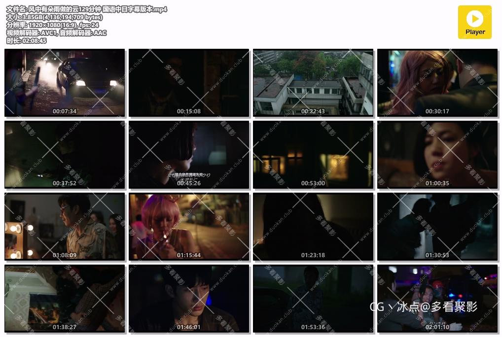 风中有朵雨做的云129分钟 国语中日字幕版本.mp4.jpg