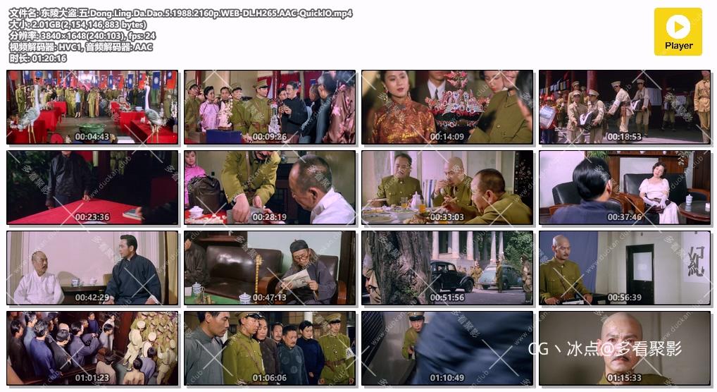 东陵大盗.五.Dong.Ling.Da.Dao.5.1988.2160p.WEB-DL.H265.AAC-QuickIO.mp4.jpg