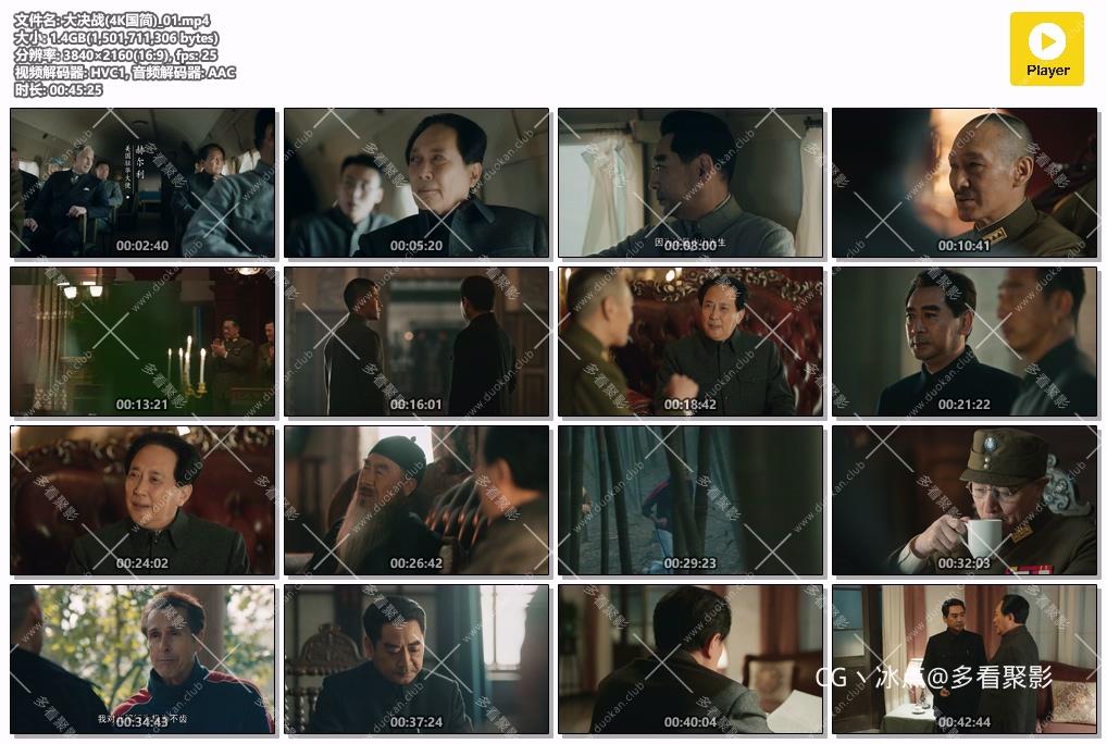 大决战(4K国简)_01.mp4.jpg