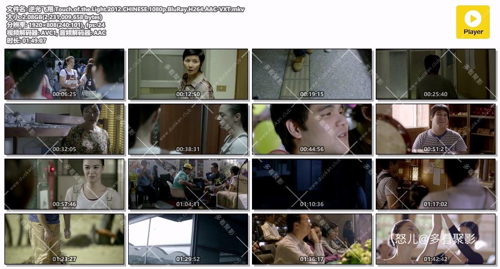 逆光飞翔.Touch.of.the.Light.2012.CHINESE.1080p.BluRay.H264.AAC-VXT.mkv.jpg