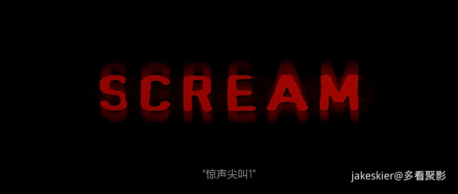 1996.惊声尖叫1(111分钟).1080P.上译英中字.mkv_20250822_003949.132.jpg