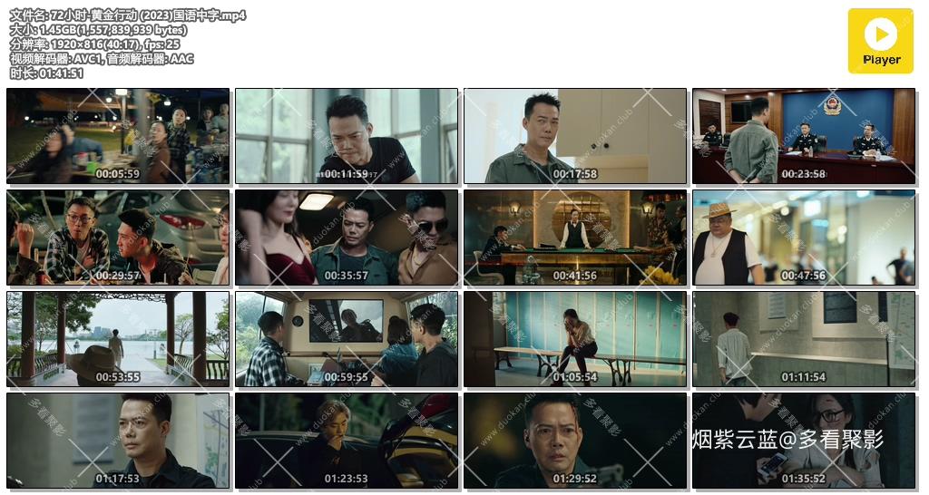 72小时-黄金行动 (2023)国语中字.mp4.jpg