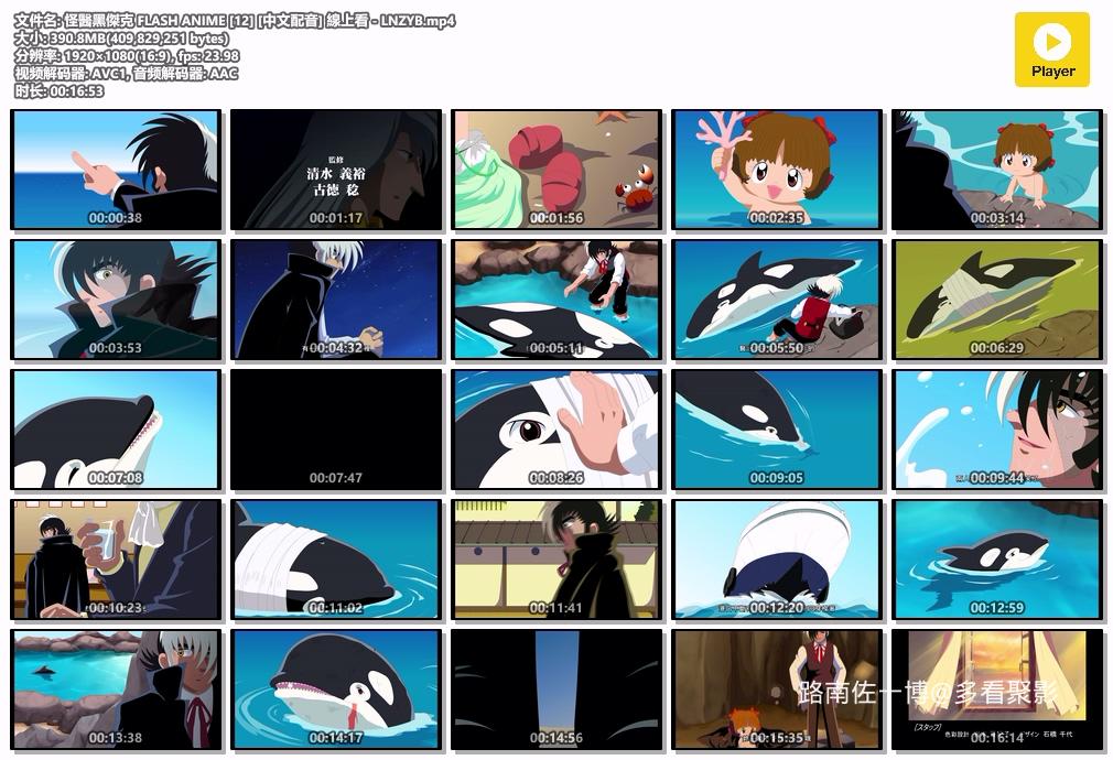 怪醫黑傑克 FLASH ANIME [12] [中文配音] 線上看 - LNZYB.mp4.jpg