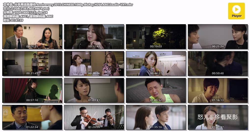 分手再说我爱你 Anniversary.2015.CHINESE.1080p.BluRay.H264.AAC.2audio-VXT.mkv.jpg