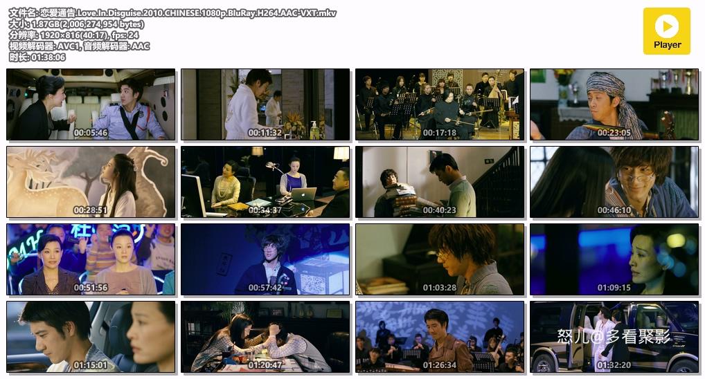 恋爱通告.Love.In.Disguise.2010.CHINESE.1080p.BluRay.H264.AAC-VXT.mkv.jpg