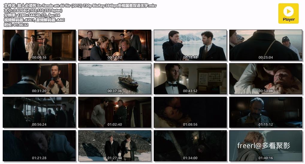 敌人必须死 En fiende att dö för (2012) 720p BluRay 384bps央视国英双语无字.mkv.jpg