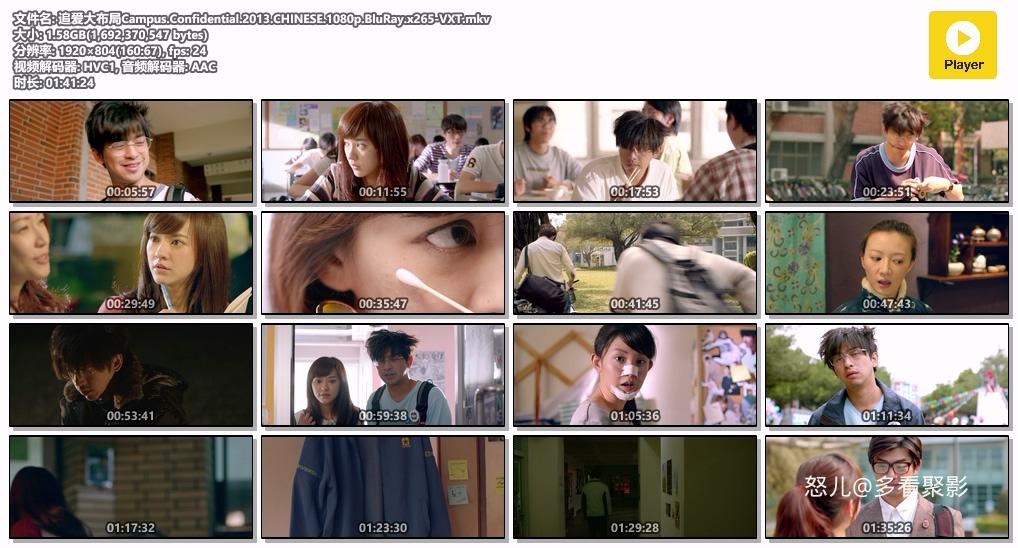 追爱大布局Campus.Confidential.2013.CHINESE.1080p.BluRay.x265-VXT.mkv.jpg