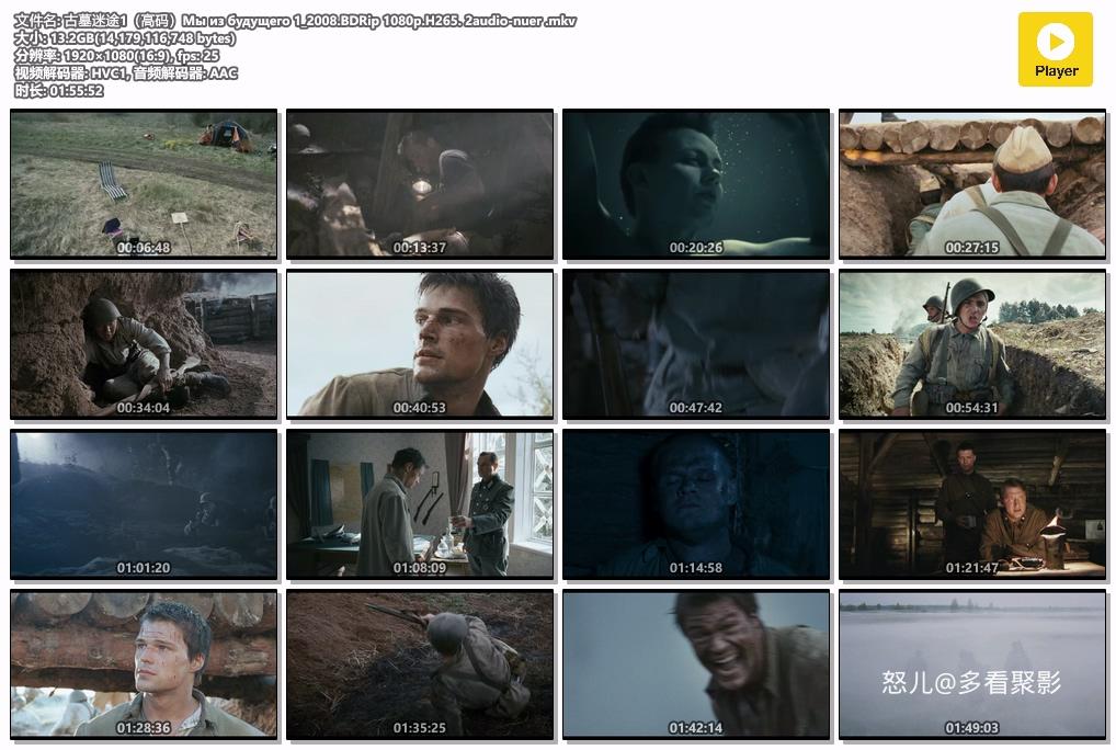 古墓迷途1（高码）Мы из будущего 1_2008.BDRip 1080p.H265. 2audio-nuer .mkv.jpg