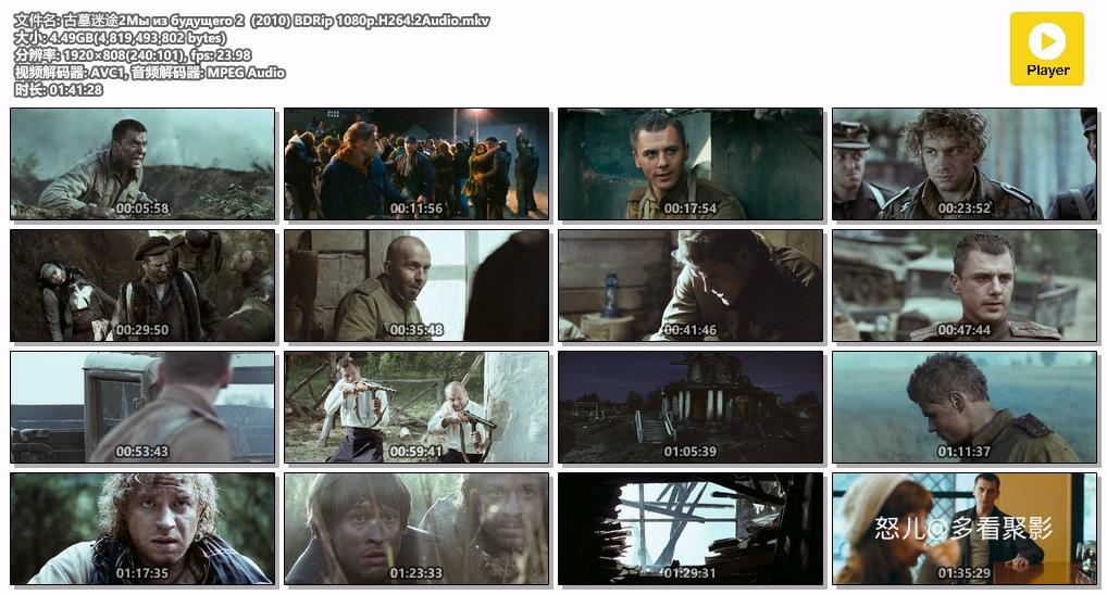 古墓迷途2Мы из будущего 2  (2010) BDRip 1080p.H264.2Audio.mkv.jpg