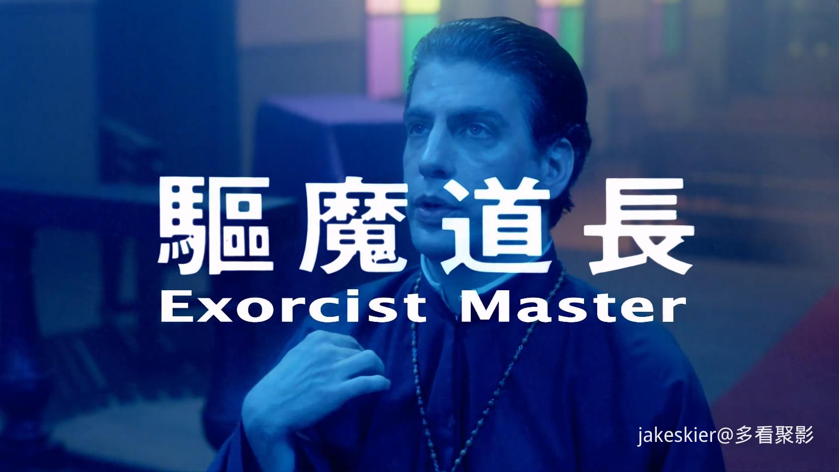 1993.驱魔道长(满屏版88分钟).4K.国粤对应中字.mkv_20250908_233518.863.jpg