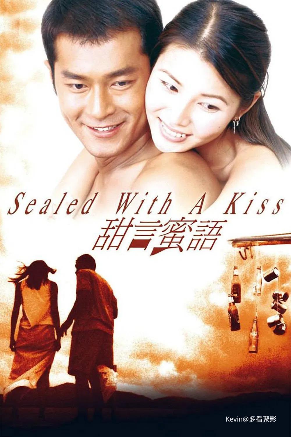 甜言蜜语-Sealed.with.A.Kiss-1999-1000x1500.webp