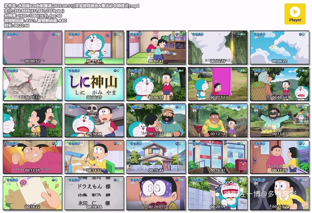 水田版839台配国语[2025.09.11][寻宝游戏组合&amp;寄出必中明信片].mp4.jpg