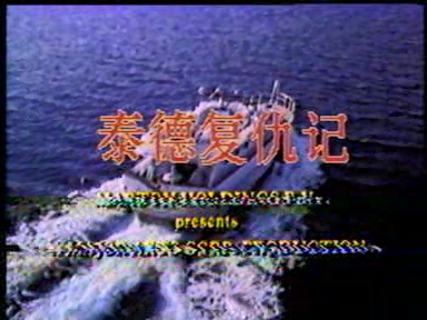 泰德复仇记 1.DAT_20250927_192900.437.jpg