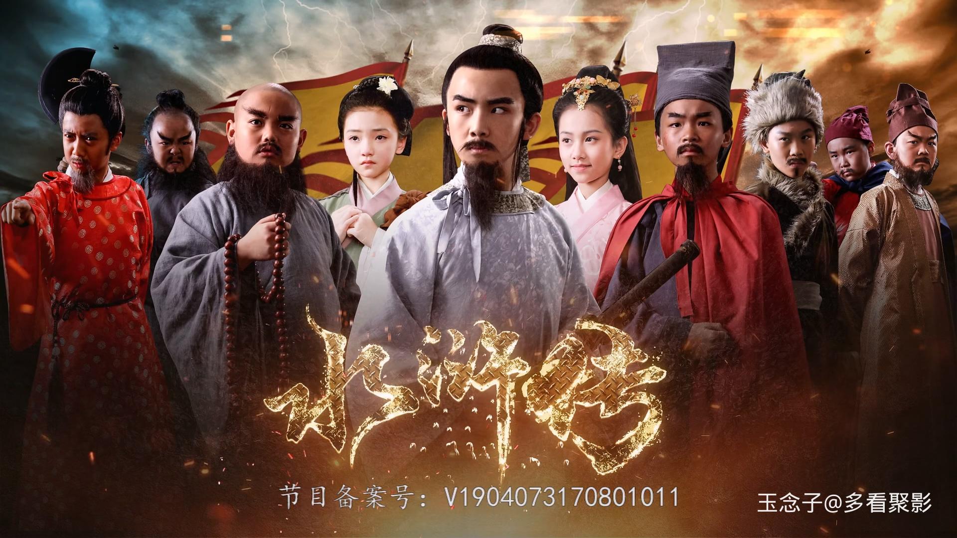 小戏骨水浒传 第01集.mp4_20251002_092650.781.jpg