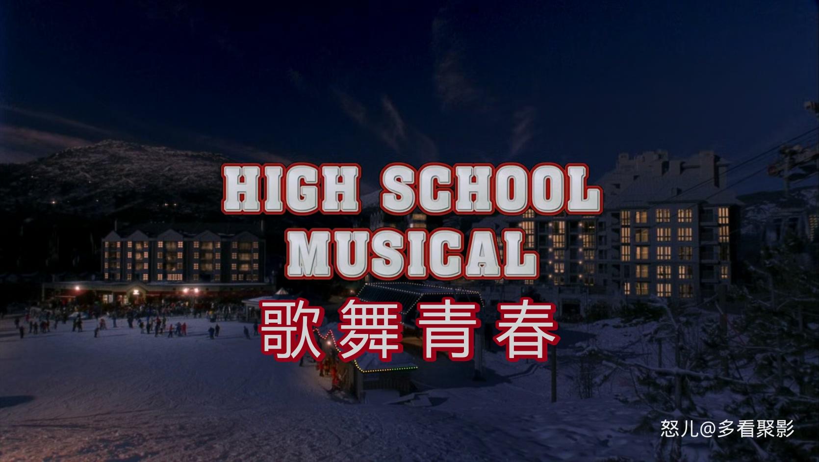歌舞青春.High.School.Musical.2006.1080p.BluRay.x265.2audio-RARBG特效字幕.mkv_202.jpg