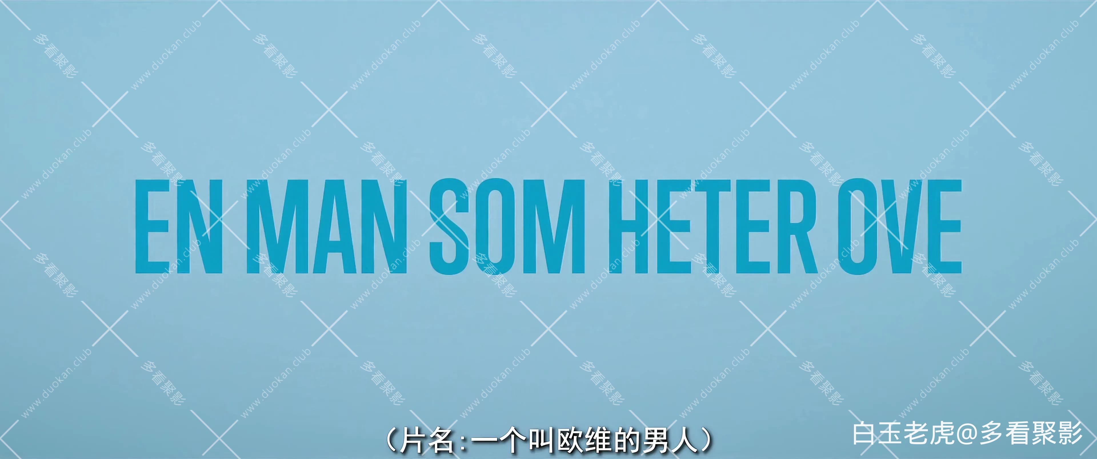 一个叫欧维的男人.A.Man.Called.Ove.2015.2160p.WEB-DL.H265.EDR.DDP5.1-PandaQT.mkv_.webp
