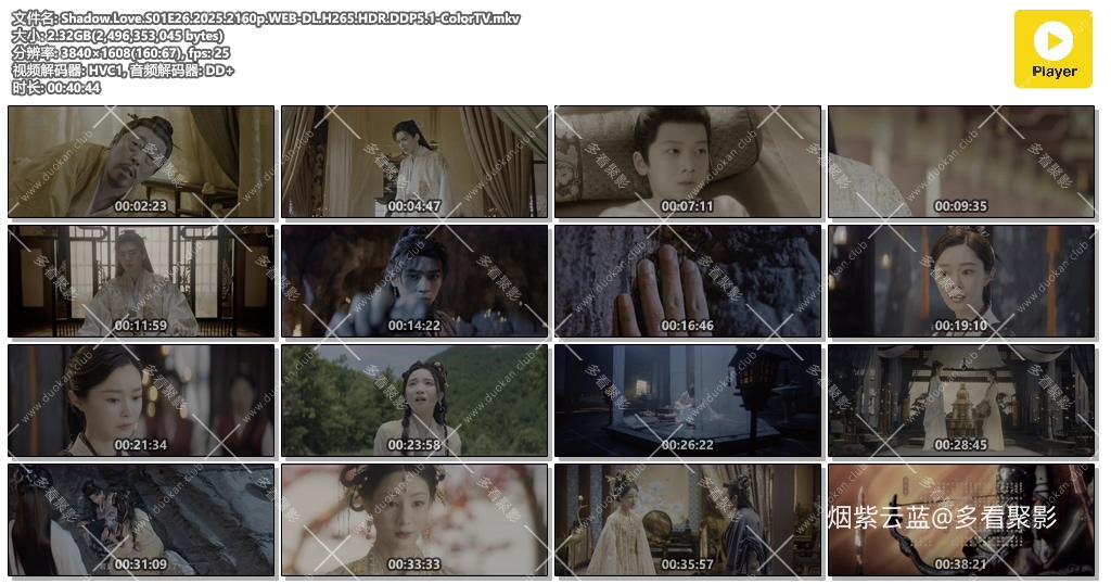 Shadow.Love.S01E26.2025.2160p.WEB-DL.H265.HDR.DDP5.1-ColorTV.mkv.jpg