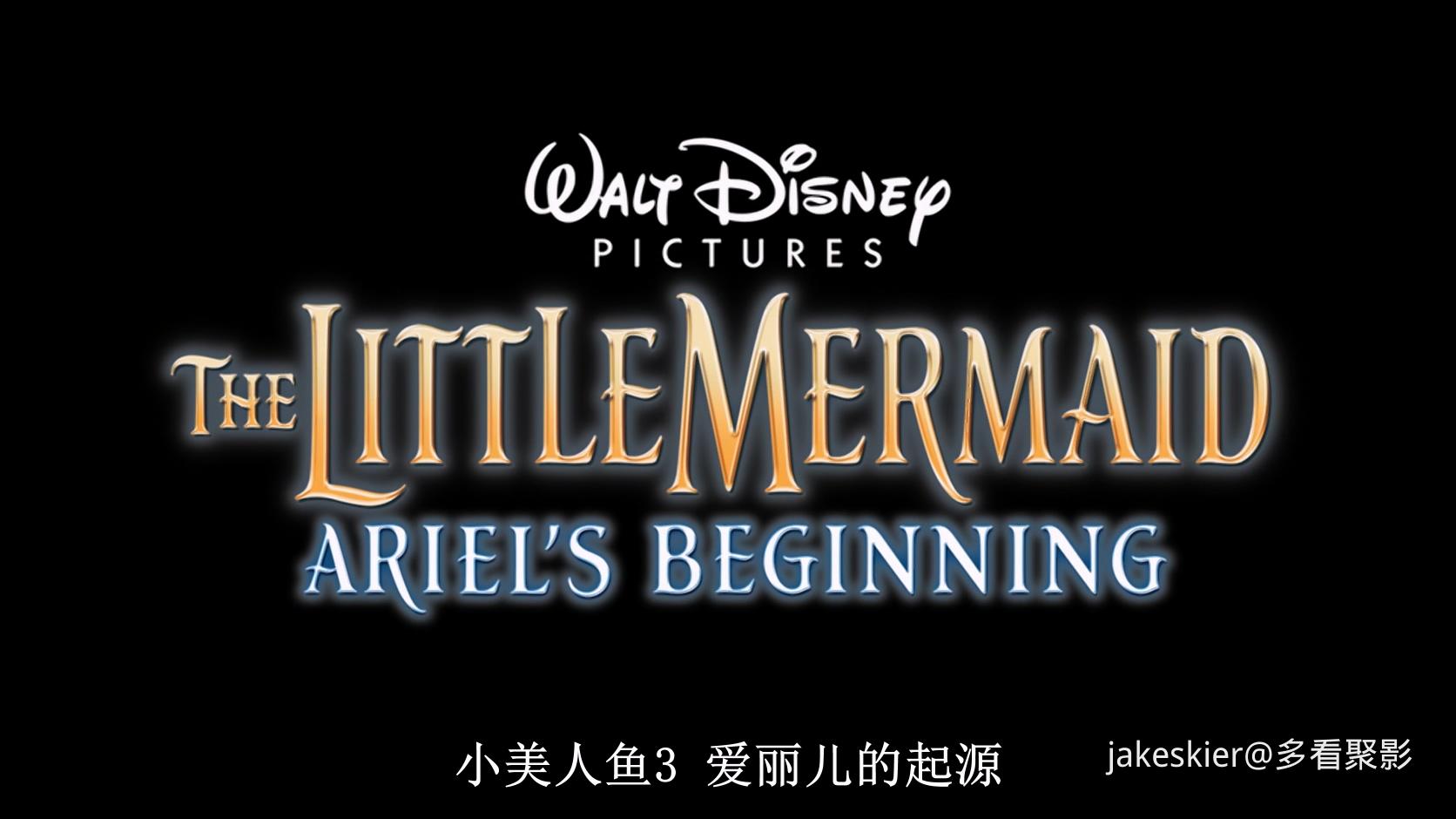 2008.小美人鱼3：爱丽儿的起源(满屏版77分钟).1080P.央视台粤英对应台字.mkv_20251002.jpg