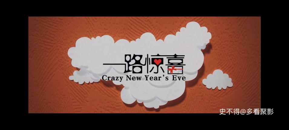 012-一路惊喜 (1).jpg