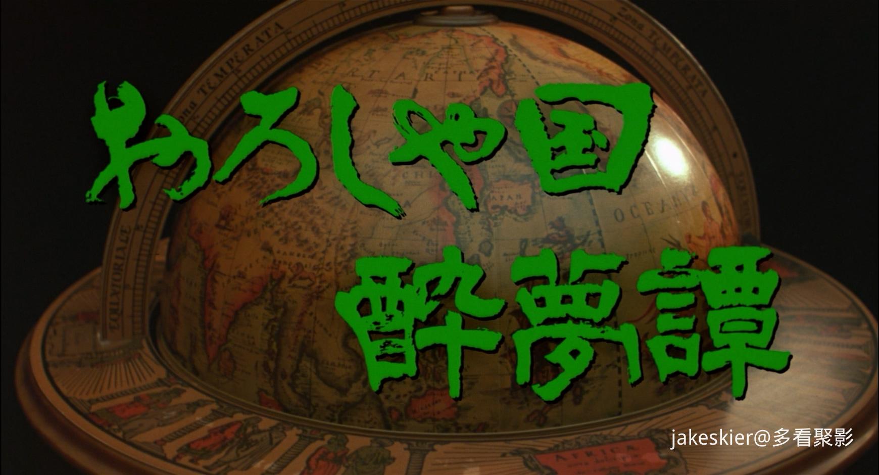1992.俄罗斯国醉梦谭(122分钟).1080P上译日俄中字.mkv_20251008_003805.840.jpg