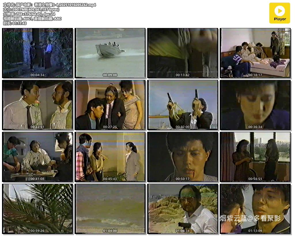 国产电影：香港女特警3-4_20251010205242.mp4.jpg