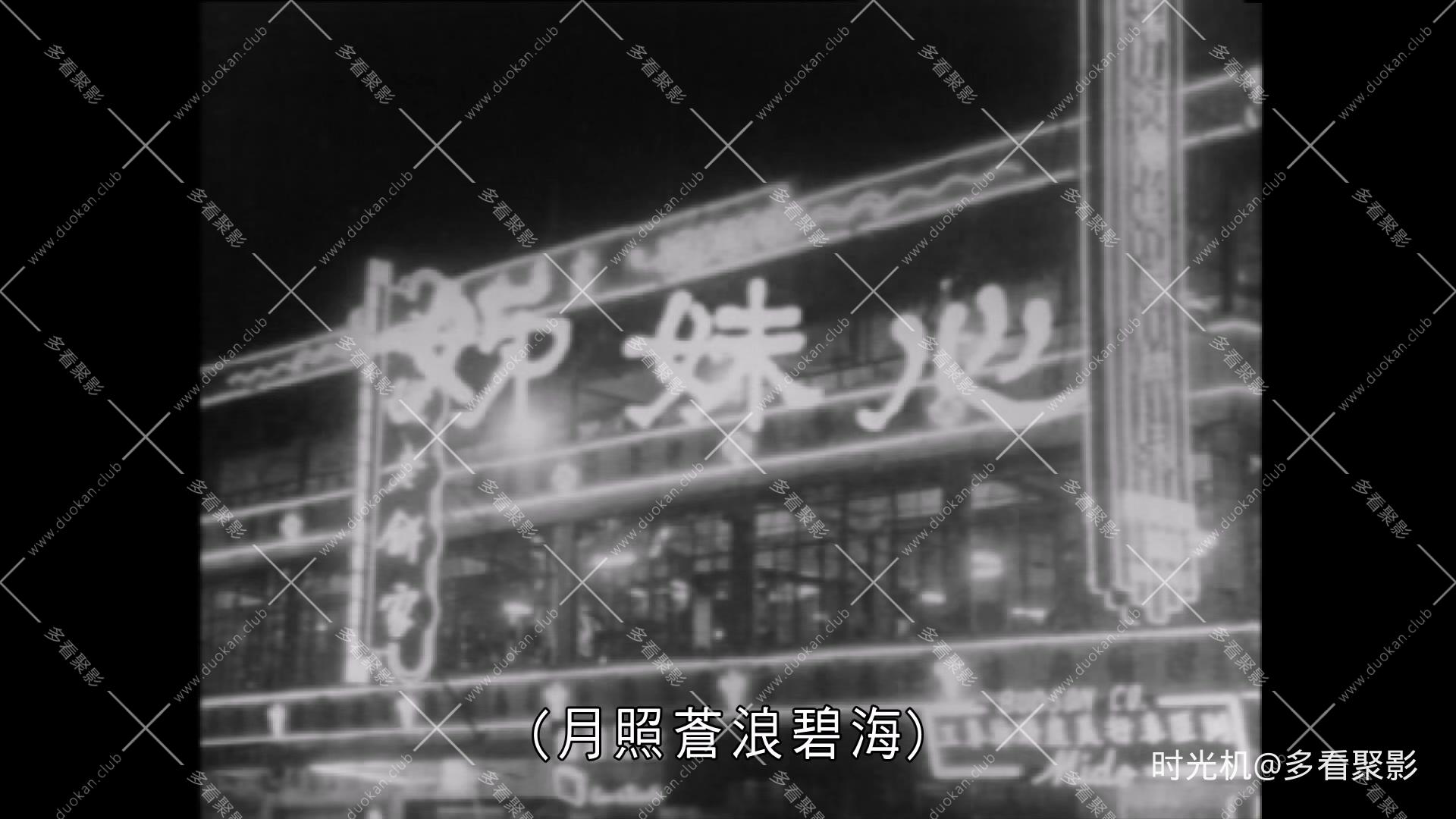 姊妹心.Sisters.Heart.1955.1080p.MyTVS.WEB-DL.H265.AAC-LeagueWEB.mkv_20251017_205.jpg