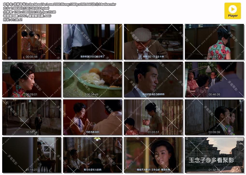 花样年华.In.the.Mood.for.Love.2000.Bluray.1080p.x265.AAC(5.1).2Audios.mkv.jpg