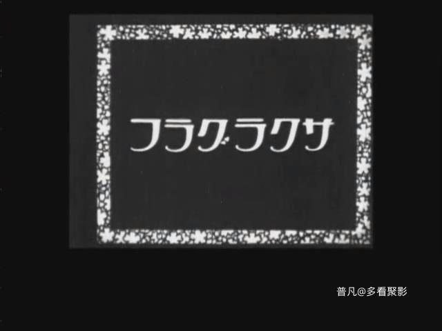 06.太郎的火车.mp4_20251211_150631.000.jpg