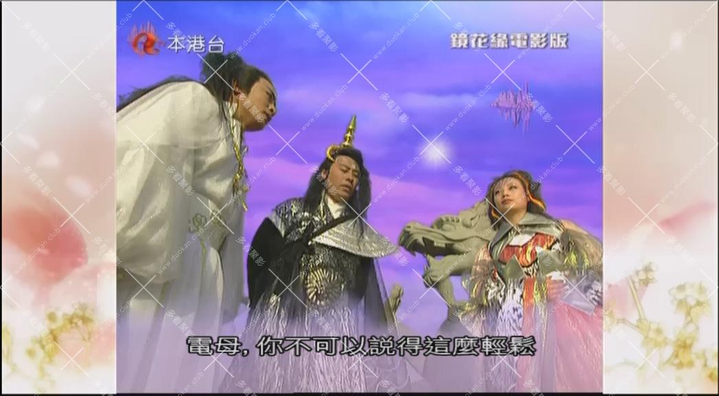本港台_鏡花緣電影版01.ts_003843.419.jpg