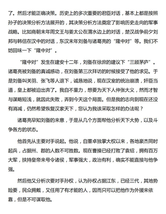 薛将军精解《孙子兵法》_38.jpg