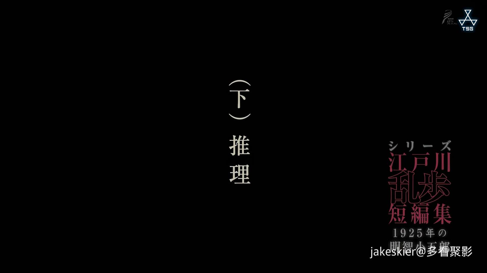 江户川乱步短篇1 (6).jpg