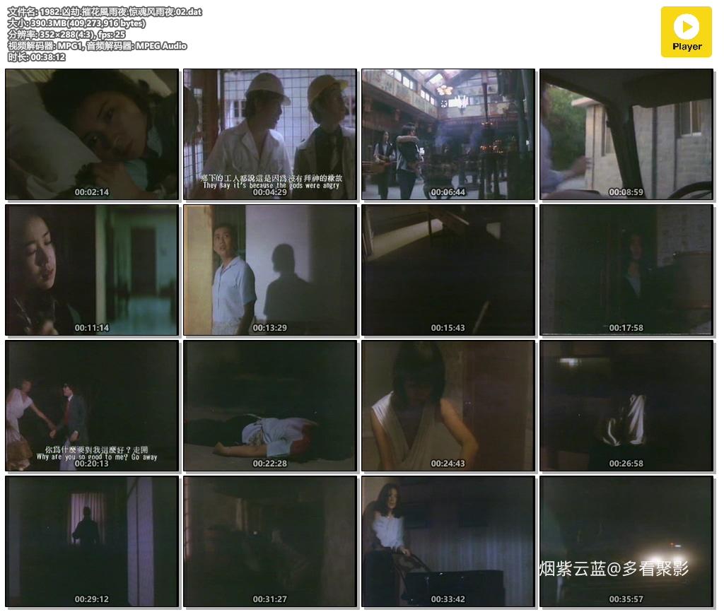 1982.凶劫.摧花風雨夜.惊魂风雨夜.02.dat.jpg