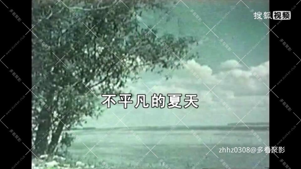 不平凡的夏天（1958）.DVDRip.mkv_20260103_132845180.jpg