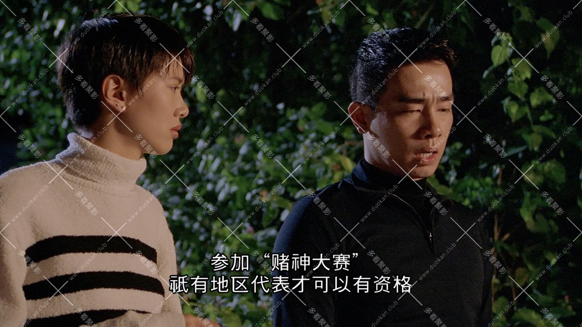 賭神3之少年賭神 (1996).mkv_011124.804.jpg