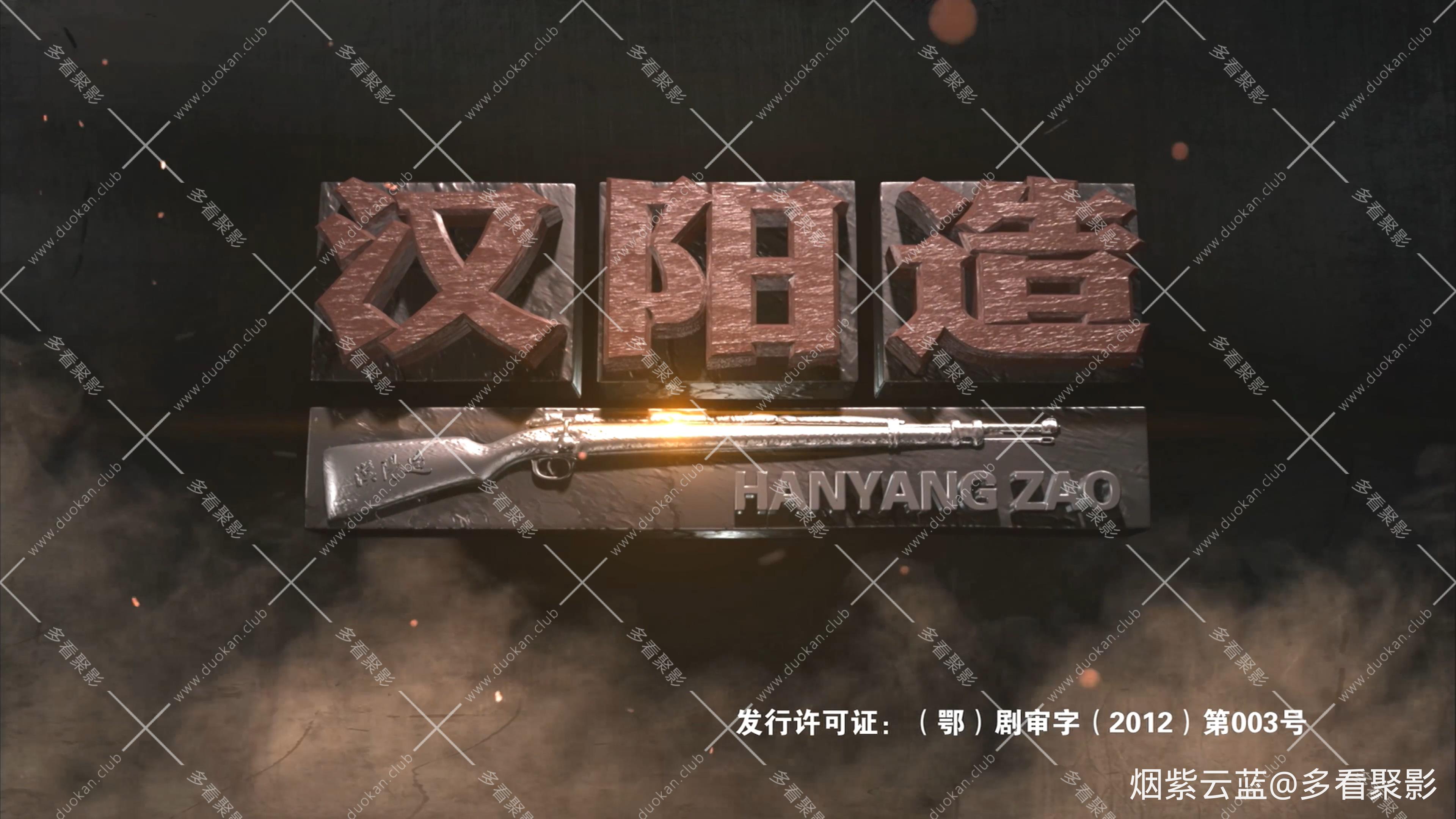 汉阳造.Han.Yang.Zao.2014.E25.4K.WEB-DL.H.264.AAC-OurTV.mp4_20260108_194441.321.jpg