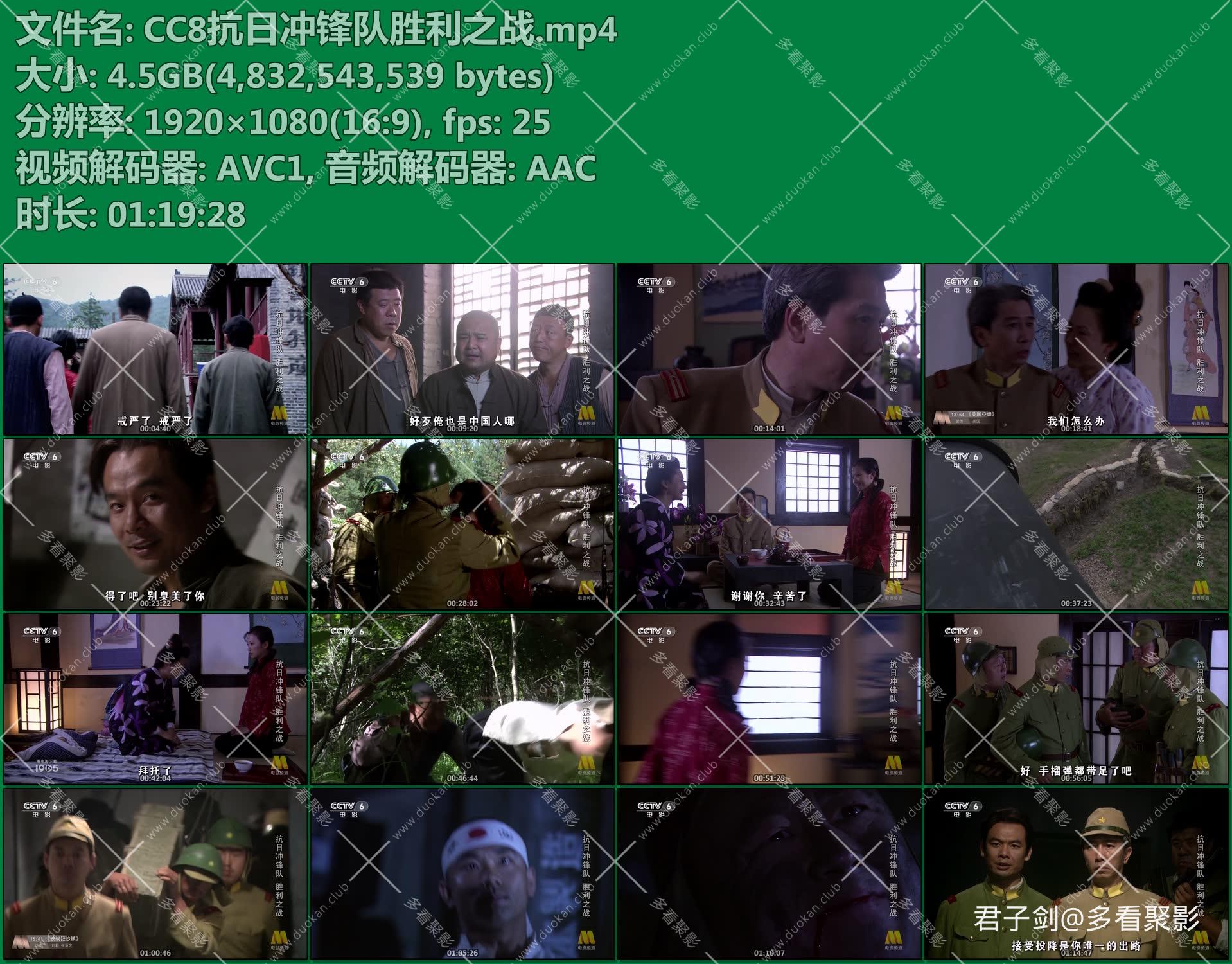 CC8抗日冲锋队胜利之战.mp4.jpg