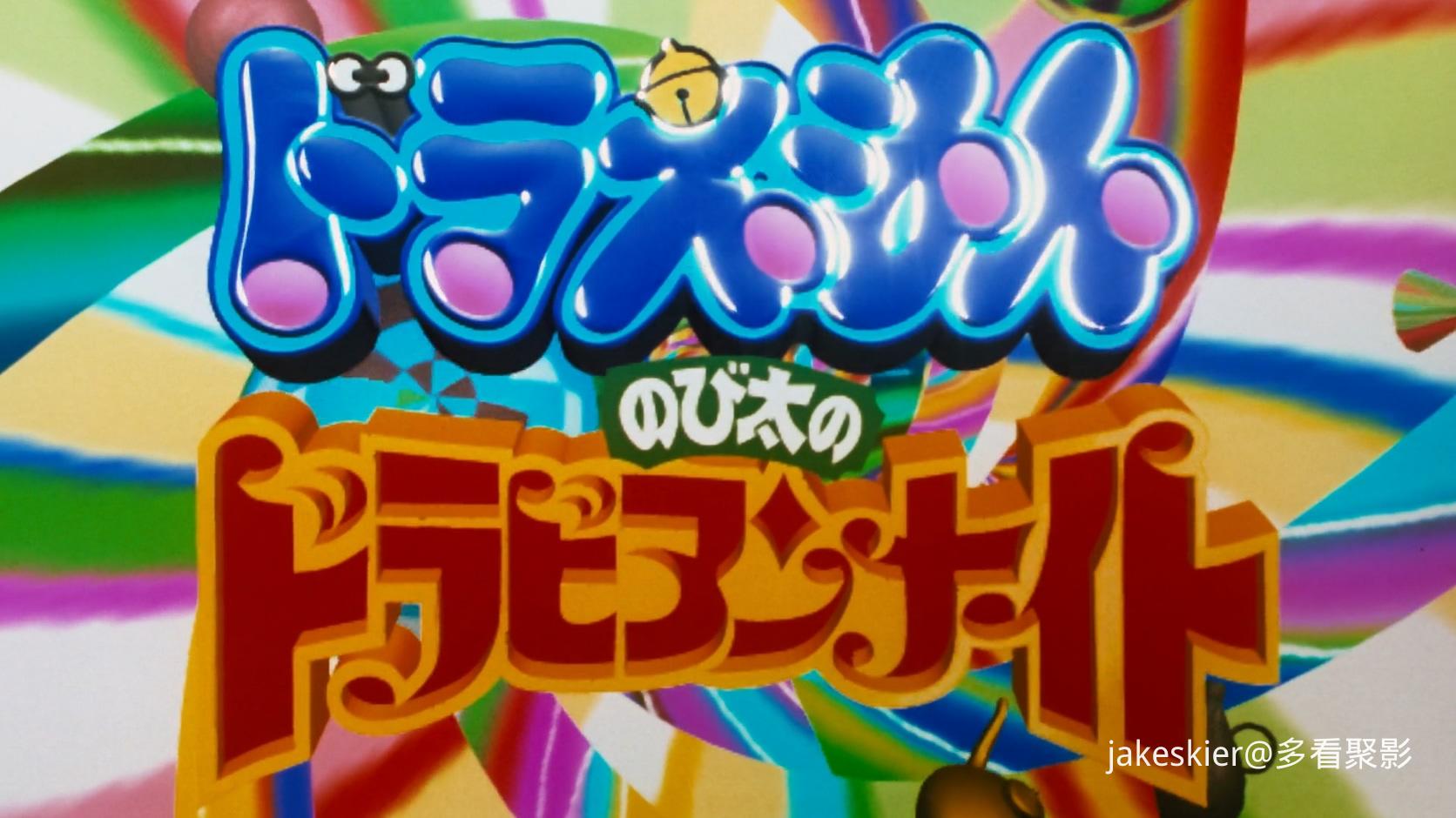 1991.哆啦A梦：大雄的阿拉伯之夜(满屏版100分钟).1080P.双台双粤日对应台配中字.mkv_2.jpg